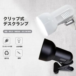 クリップライト LEDライト E26 デスクラ...の詳細画像1