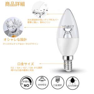 LED電球シャンデリア形 60W相当 e12 ...の詳細画像2