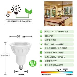 LEDハロゲン電球60W形 E11 E17 E...の詳細画像3
