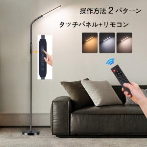 フロアライト led おしゃれ 調光 調色 ス...の詳細画像1