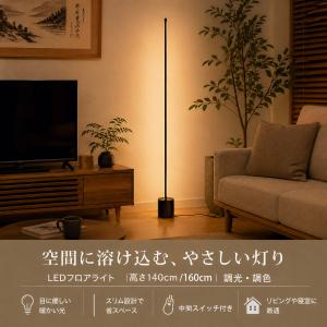 フロアライト led おしゃれ 調光 調色 ス...の詳細画像1