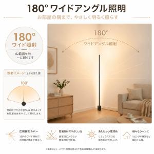 フロアライト led おしゃれ 調光 調色 ス...の詳細画像3
