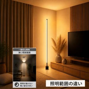 フロアライト led おしゃれ 調光 調色 ス...の詳細画像4