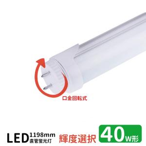 COWELL 直管LEDランプ(LED蛍光灯) 40形 5000K 昼白色相当 商品