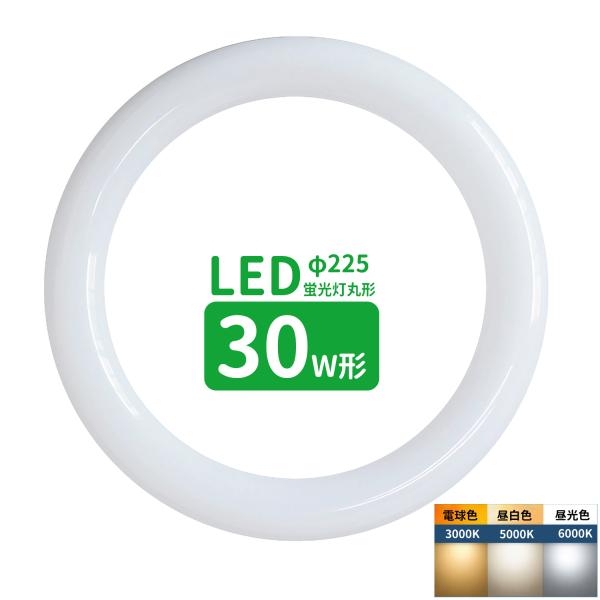 led蛍光灯 丸型 30形 丸形蛍光灯30形 LEDランプ丸形30W型 蛍光灯LED 30W形相当 ...