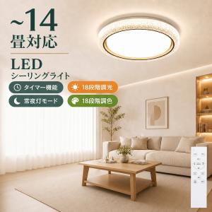 シーリングライト led 10畳 12畳 14畳 調光調色 薄形 木目調リモコン付き LEDシーリングライト10畳用  照明器具 天井照明  おしゃれ   常夜灯 タイマー洋室和室｜メイコウライティング