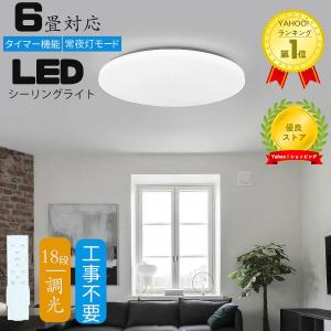 シーリングライト led 6畳 調光 薄形 リモコン付き LED照明器具 照明器具 天井照明  6畳用 おしゃれ  軽い 常夜灯 OFFタイマー洋室 和室 6畳用 工事不要｜メイコウライティング