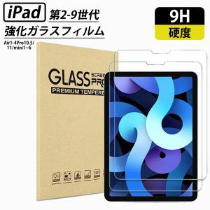 ipad ブルーライトカット フィルム 2枚セット カーブエッジ高精細強化ガラスフィルム2枚セット 第10世代 第9世代 第8世代 第7世代 第6世代 9.7インチ 10.2インチ