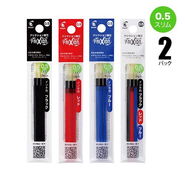 フリクションインキ ボールペン替芯 3本入り 2パック 0.5mm LFBTRF30EF スリム/多...