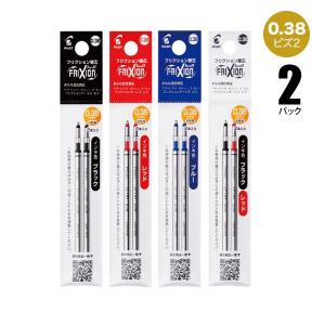 高級 フリクションボールペン 2ビズ専用替芯 2本入り2パック 0.38mm