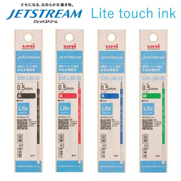 ジェットストリーム JETSTREAM Lite Touch ink 多色用リフィル 0.5mm