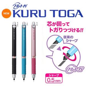 クルトガ ラバーグリップ付 シャープペン 0.5mm