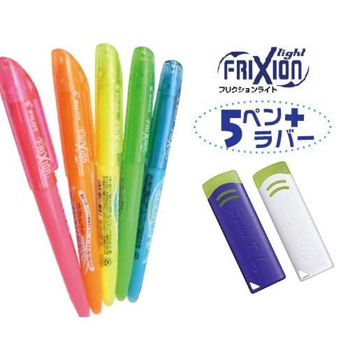 フリクション蛍光ペン5本とイレーザーセット