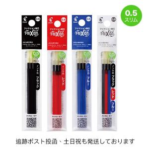 フリクションインキ ボールペン替芯 3本入り 0.5mm LFBTRF30EF スリム/多色タイプ用 (黒/赤/青/3色)