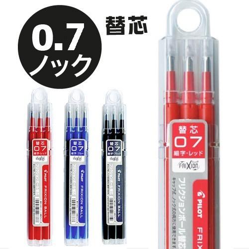 フリクションインキ ボールペン替芯 3本入り 0.7mm LFBKRF30F ノック用 (黒/赤/青...