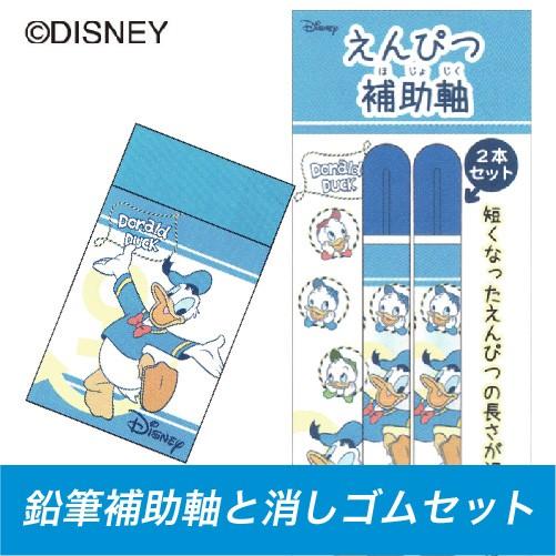 ディズニー Fancy Style 鉛筆補助軸2本とまとまるくん消しゴム1個セット
