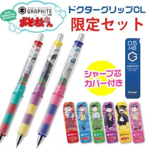 【限定】ドクターグリップCL おそ松さん コラボデザイン シ...