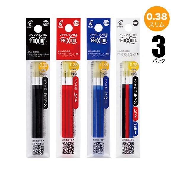 フリクションインキ ボールペン替芯 3本入り 3パック 0.38mm LFBTRF30UF スリム/...