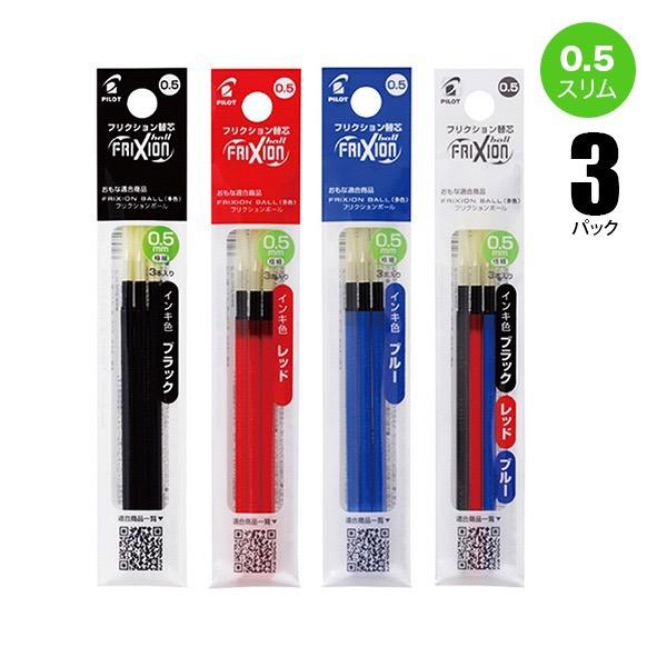 フリクションインキ ボールペン替芯 3本入り 3パック 0.5mm LFBTRF30EF スリム/多...