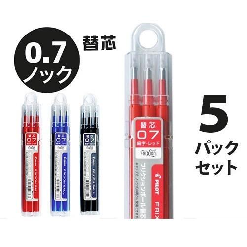 フリクションインキ ボールペン替芯 3本入り 5パック 0.7mm LFBKRF30F ノック用 (...