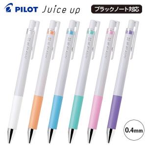 パイロット ジュースアップ ゲルインキボールペン 0.4mm パステルカラー｜meikoushop