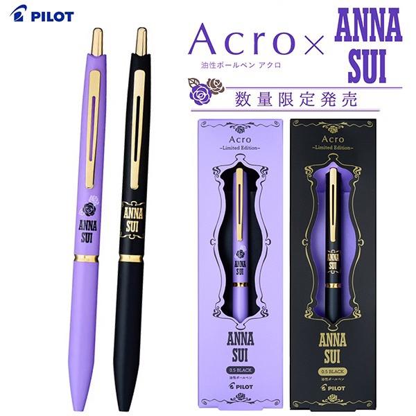 限定 ANNA SUI×アクロゴールドライン 油性ボールペン 0.5mm アナスイ コラボレーション...