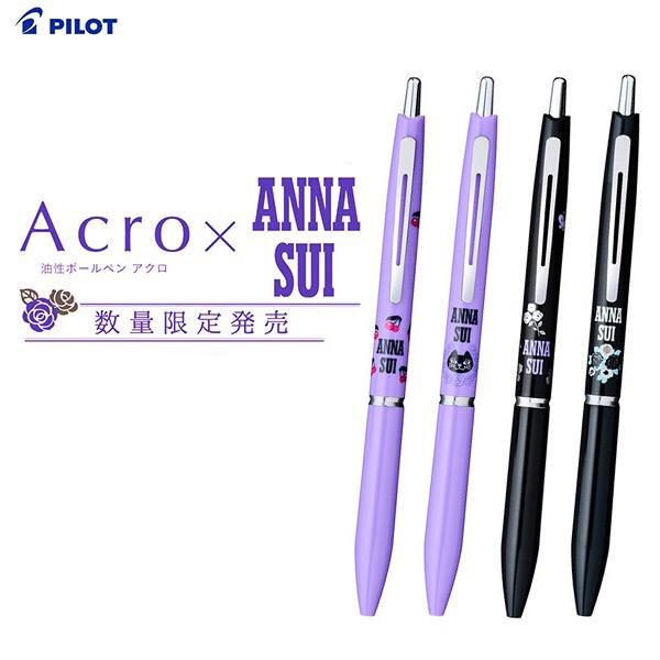 限定 ANNA SUI×アクロシルバーライン 油性ボールペン 0.5mm アナスイ コラボレーション...