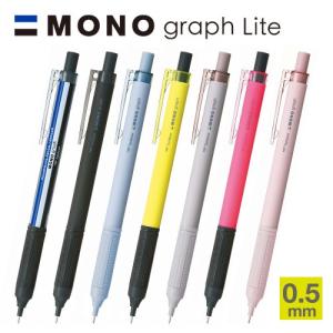 MONO モノグラフライト シャープペン 0.5mm｜名港ショップヤフー店