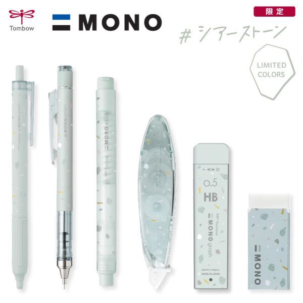 限定 MONOモノ シアーストーン柄 文具6品種セット(モノグラフ・モノグラフMG・モノグラフライト...