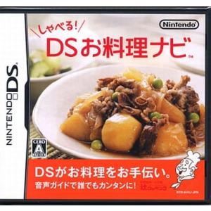 しゃべる！DSお料理ナビ/ニンテンドーDS(NDS)/ソフトのみ