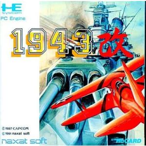 1943改 PCエンジン 中古 ソフトのみの買取情報