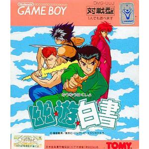 幽☆遊☆白書 第2弾 暗黒武術会編 - GAME BOY 幽遊白書2 暗黒武術会編 / レビュー