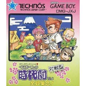 中古】GB ダウンタウンスペシャル くにおくんの時代劇だよ全員 中古】GB ダウンタウンスペシャル くにおくんの時代劇だよ全員