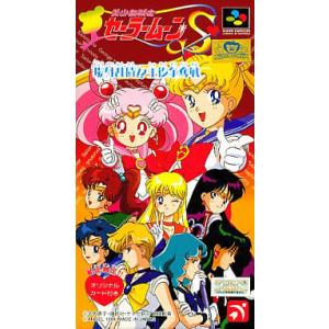 セーラームーンS スーパーファミコンカセット 任天堂（Nintendo） スーパーファミコン カセット ソフト 美少女戦士