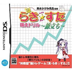 真ラキ・スタ萌えドリル 旅立ち/ニンテンドーDS(NDS)/ソフトのみ