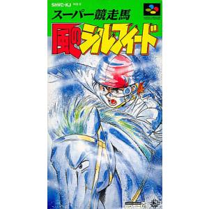 スーパー競争馬 風のシルフィード/スーパーファミコン/ソフトのみ