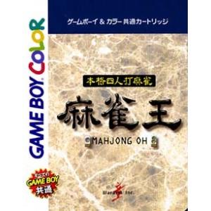 本格四人打 麻雀王/ゲームボーイ(GB)/箱・説明書あり