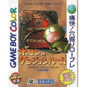 ポヨンのダンジョンルーム/ゲームボーイ/ソフトのみ