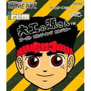 大工の源さん ゴースト ビルディング カンパニー/ゲームボーイ(GB)/ソフトのみ