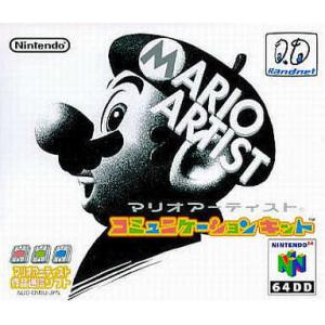 マリオアーティスト コミュニケーションキット/NINTENDO64 (N64) - 最 