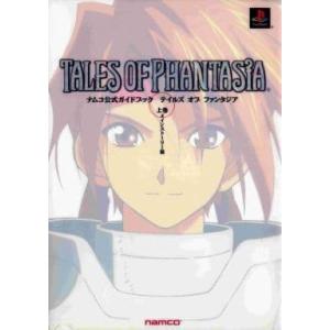 テイルズオブファンタジア攻略本の商品一覧 通販 Yahoo ショッピング