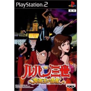 ルパン三世 魔術王の遺産/プレイステーション2(PS2)/箱・説明書あり