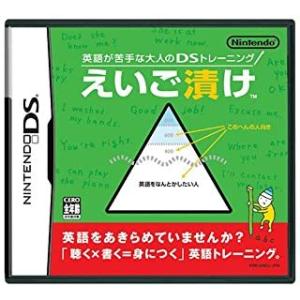 えいご漬け/ニンテンドーDS(NDS)/箱・説明書あり