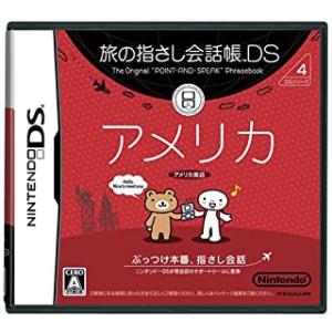 旅の指差し会話帳DS アメリカ/ニンテンドーDS(NDS)/箱・説明書あり