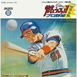 燃えろプロ野球&apos;88/ファミコン(FC)/ソフトのみ