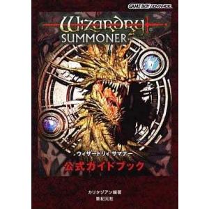 ウィザードリィ サマナー 公式ガイドブック/攻略本(GUIDE)