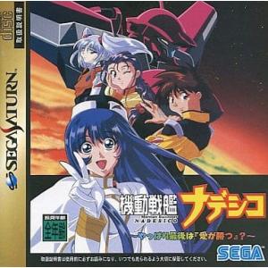 機動戦艦ナデシコ やっぱり最後は愛が勝つ/セガサターン/箱 説明書あり