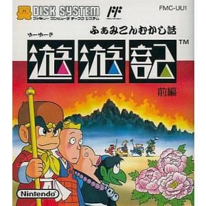 ふぁみこんむかし話 遊遊記 前編/ディスクシステム(FDS)/箱・説明書あり