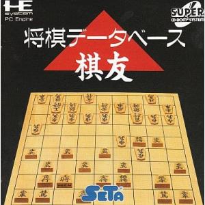 将棋データベース 棋友/PCエンジン SUPER CD-ROM2(PCESCD)/ソフトのみ