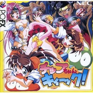 チップちゃんキィーック!/PC-FX(PCFX)/ソフトのみ